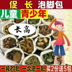 增加身高泡脚包儿童青少年个子矮长足浴粉高生长转骨汤神器艾叶