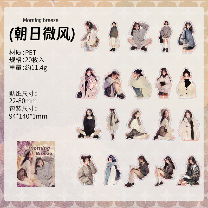 跨境ZABC贴纸包 时尚绮想系列 时尚人物大尺寸手帐装饰素材贴20枚|undefined