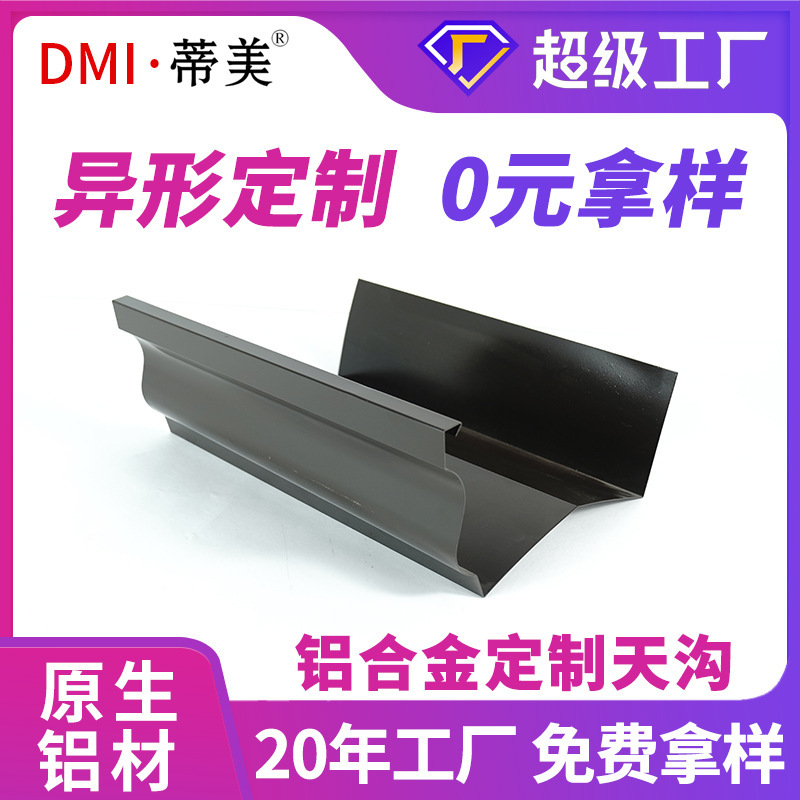 Customized K-Type Finished Gutter Color Aluminum Finished Gutter Rain Gutter Aluminum Alloy Gutter Eaves Gutter Manufacturer