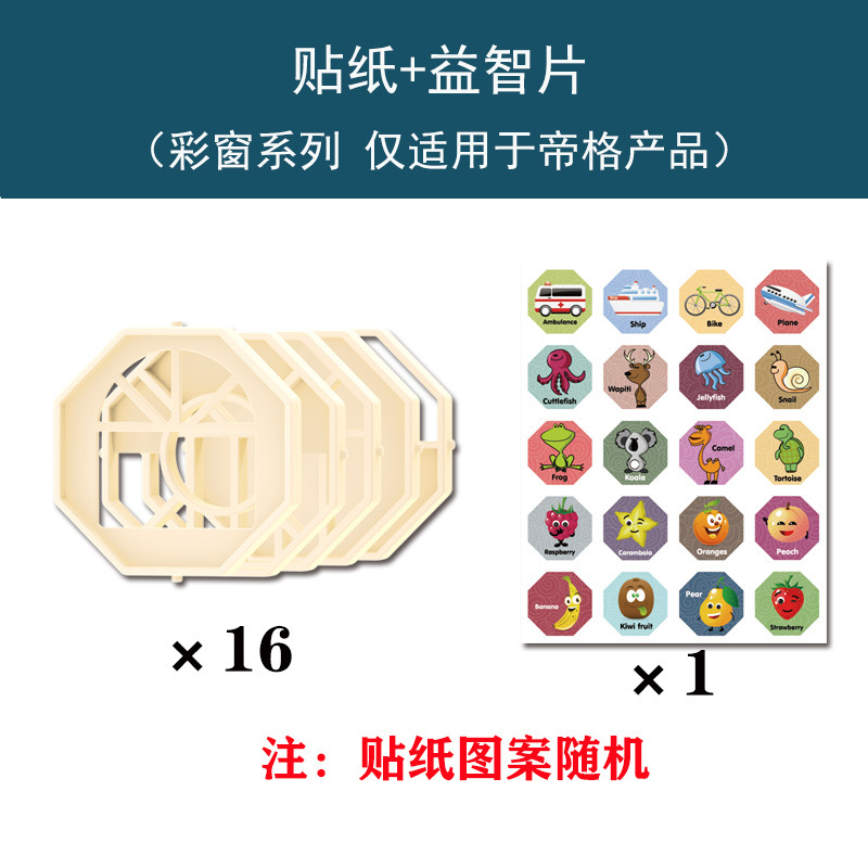 16 puzzle pieces + 1 sticker