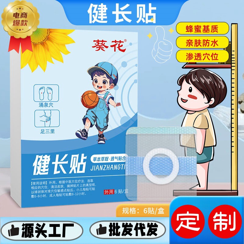 Sunflower Growth Patch Growth Patch Children's Healthy Growth Foot Patch Handy Gadget Four Seasons Children's Youth Patch Wholesale
