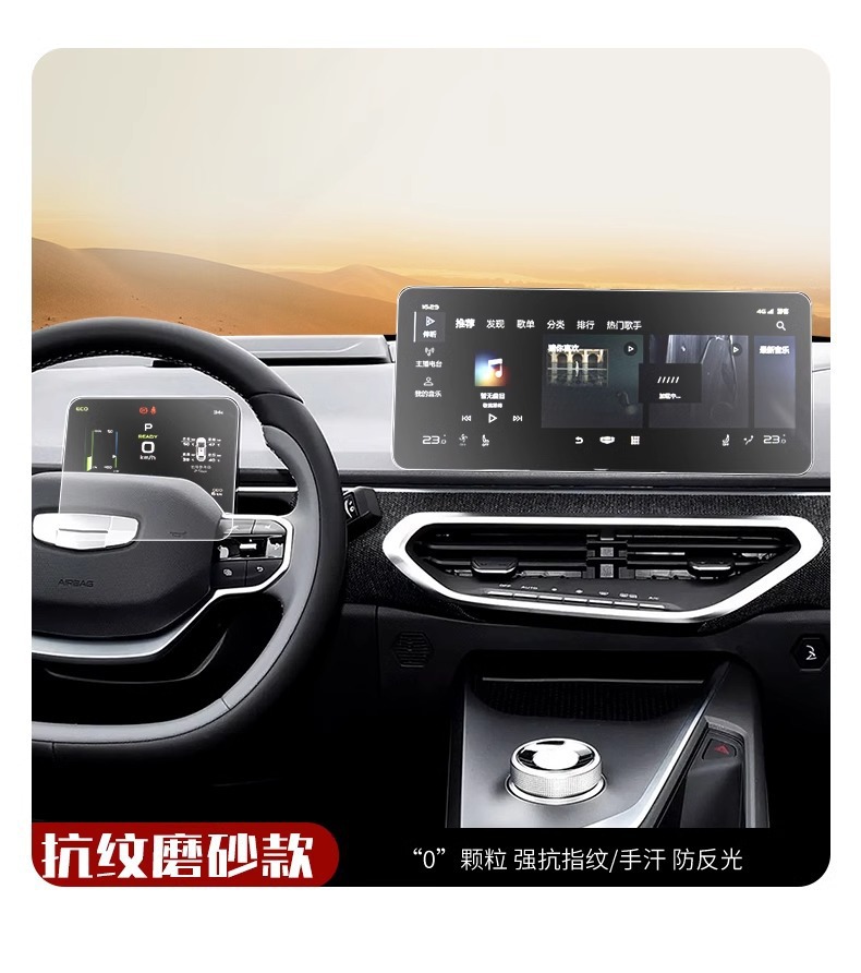 Suitable for 22-24 New Geely Geometry C Central Control Screen Tempered Film Navigation Car Interior Display Screen Protective Film