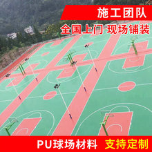 PU篮球场工程施工 学校水性硅pu球场材料 硅pu球场材料生产厂家