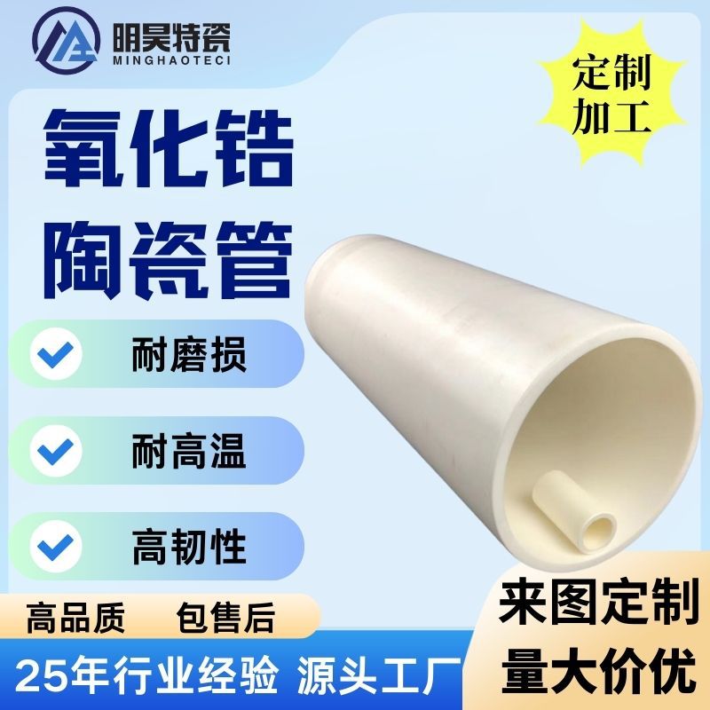 厂家供应 耐高温氧化锆瓷管瓷环 高强度增韧氧化锆绝缘陶瓷管