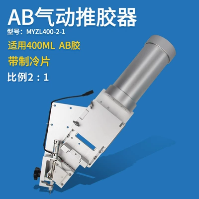 Yapışqan paylayıcı adapterlər glue gun fixture dispensing - 400ml-pneumatic-ab-glue-pusher-21-with-refrigeration