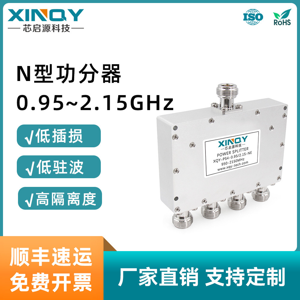 XINQY 一分四n头微带功分器 950-2150M卫星功分器 GPS功率分配器