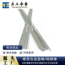 YG10X硬质合金小圆棒0.6*330mm钨钢圆棒碳化钨珍珠打孔棒材