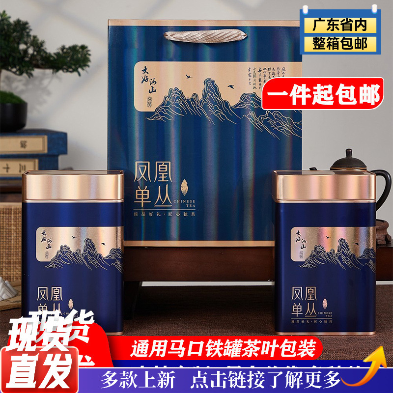 茶叶包装凤凰单丛老枞鸭屎蜜兰香大红袍镭射批发马口密封两方空罐
