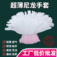 粉色超薄尼龙手套劳保手套批发13针无涂胶防静电手套电子纺织食品