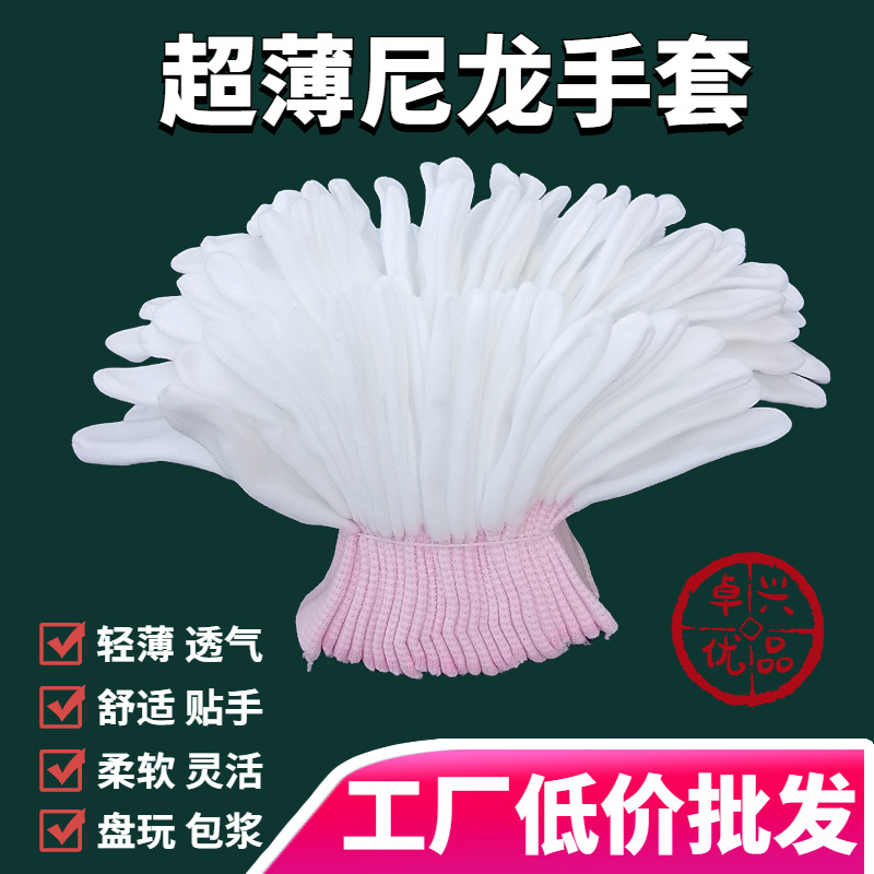 粉色超薄尼龙手套劳保手套批发13针无涂胶防静电手套电子纺织食品
