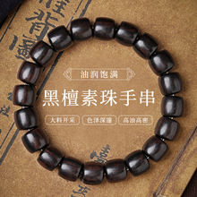 直播爆款天然黑檀木手串民族风绕指柔直切单圈木质文玩手串批发价