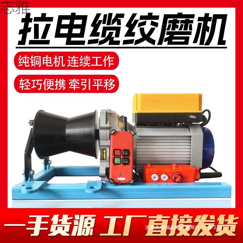 220v380v1-2-3-5吨电缆牵引机电动磨机小型拉线卷扬机绞盘提升机