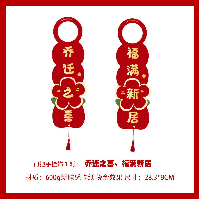新築祝いの装飾、新しい家の装飾、新しい家の引っ越し、ドアハンドルペンダント、引っ越しセレモニー用品、小さなコンプリートセット|undefined