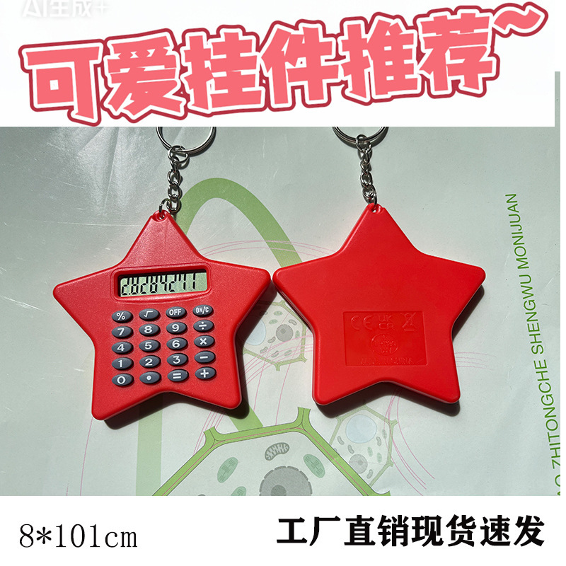 卡通创意迷你卡片式计算机可爱便携学生钥匙扣挂件掌上计算器|undefined