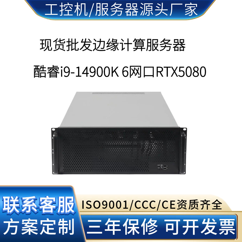 厂家直销工控主机源头工厂酷睿i9-14900K 6网口RTX5080-16G自动化
