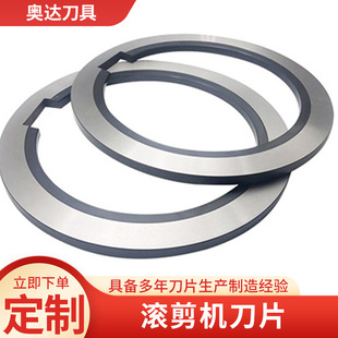 Roll Shearing Machine Blades, Roll Shearing and Slitting Machine Round Blades, Disc Roll Shearing Machine, Multiple Specifications, Customizable, High-Speed Steel Material