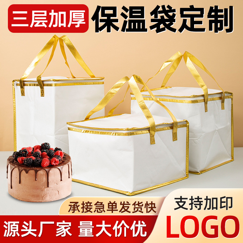 白色蛋糕保温袋冷藏保冷手提外卖袋加厚送铝箔定制logo热销甜品