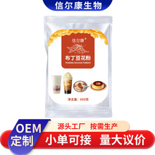 贴牌布丁豆花粉定制  豆花粉固体饮料餐饮商用  豆花粉小包装代工