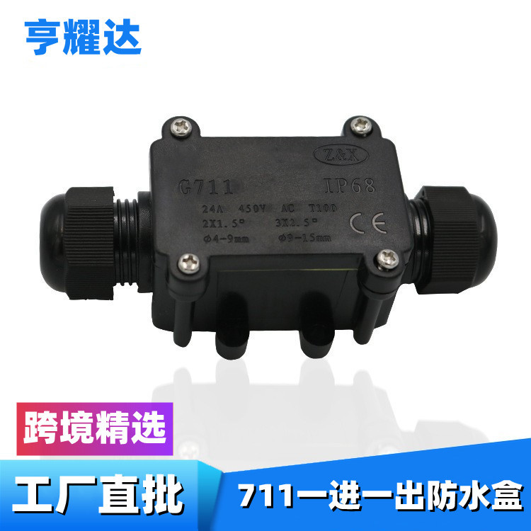 现货户外路灯IP68防水盒黑色塑料电缆盒一进一地埋灯防水接线盒