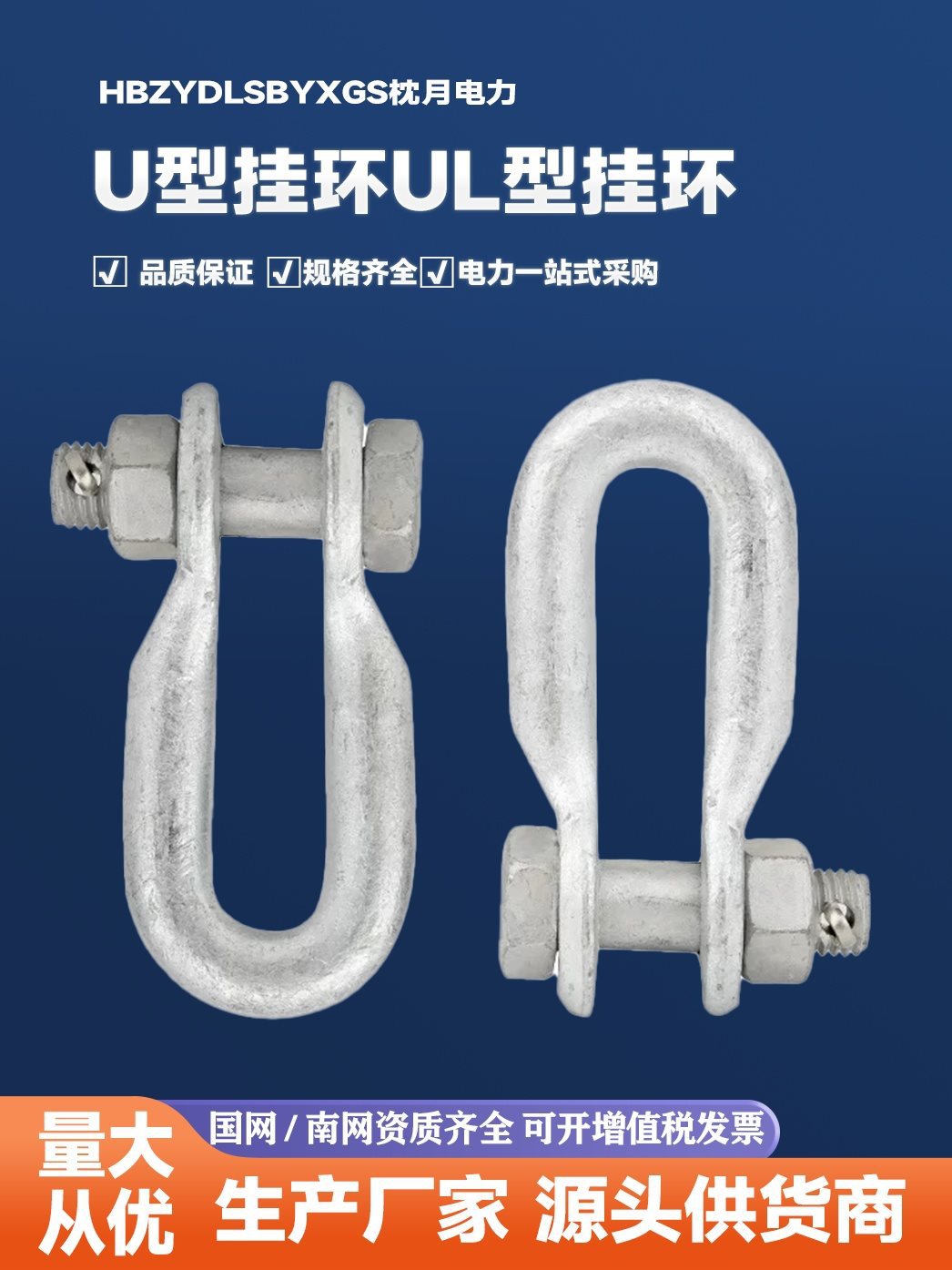 U型挂环U-7 U-10 U型线夹UL-7 UL-10