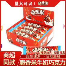 脆香米巧克力24g*24條整盒裝576g脆米心牛奶巧克力兒童零食批發