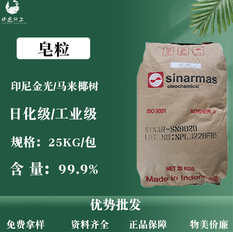 皂粒8020印尼金光国产含量62/70/78马来椰树日化级工业级皂粒