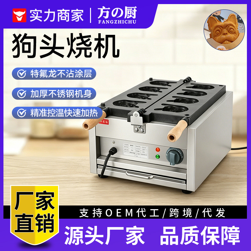 杰亿商用犬首烧狗头烧台湾小吃犬首烧夹心烤饼机台湾网红小吃厂家