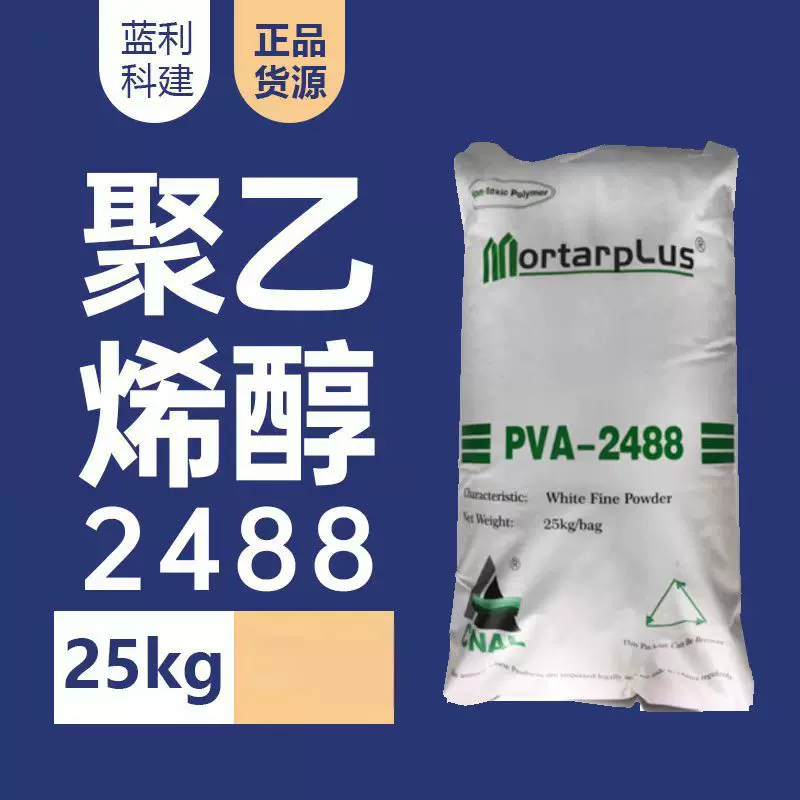 聚乙烯醇2488样品 pva2488 粉末2488 2488粉末 聚乙烯醇2488样品