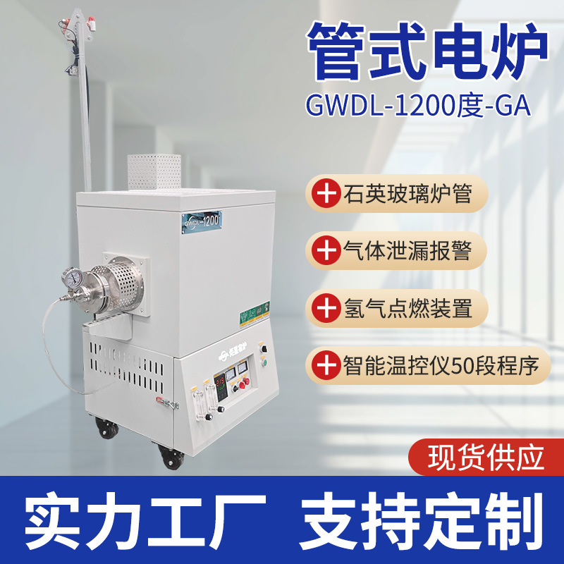 1200摄氏度管式气氛炉石英玻璃炉管用于小中试阶段粉末高温烧结