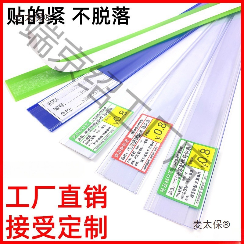 超市货架边条货架标价条货柜玻璃卡条价格牌标签条木板塑料麦太保