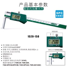 YF英示insize数显内沟槽卡尺1520-150 11-150mm 小孔内沟槽夸张潮