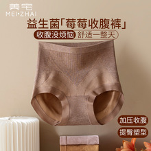 美宅高腰收腹裤女100A抗菌底档提臀益生菌桑蚕丝无痕三角大码内裤