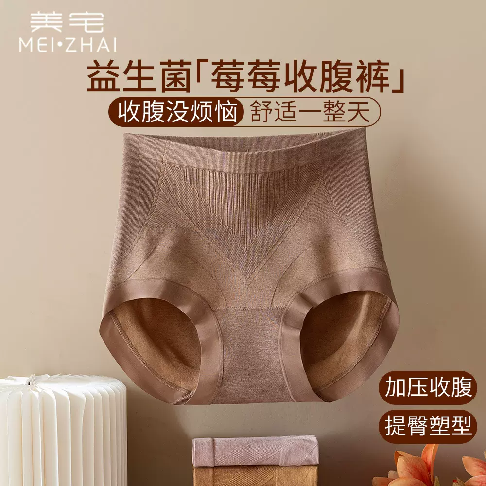 美宅高腰收腹裤女本命年100A抗菌底档提臀桑蚕丝无痕三角大码内裤