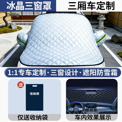 Car snow shield Sun Protection, Rain Protection, Heat - special-for-sedans-3-window-covers-universal-model-free-storage-bag