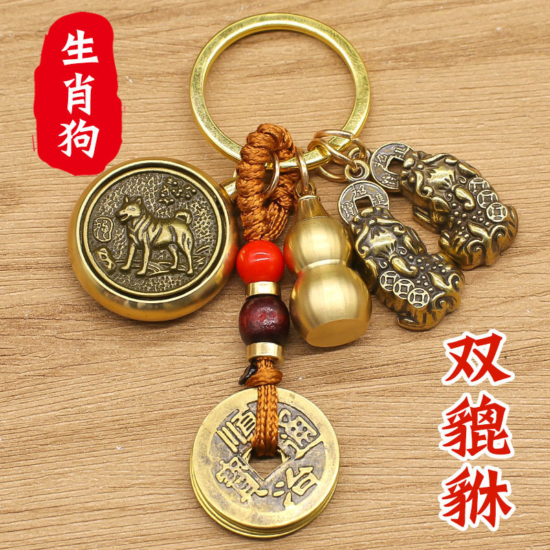 真鍮干支回転ダブル貔貅ひょうたんキーホルダー車の金属小さな中国風のキーペンダントアクセサリー卸売|undefined