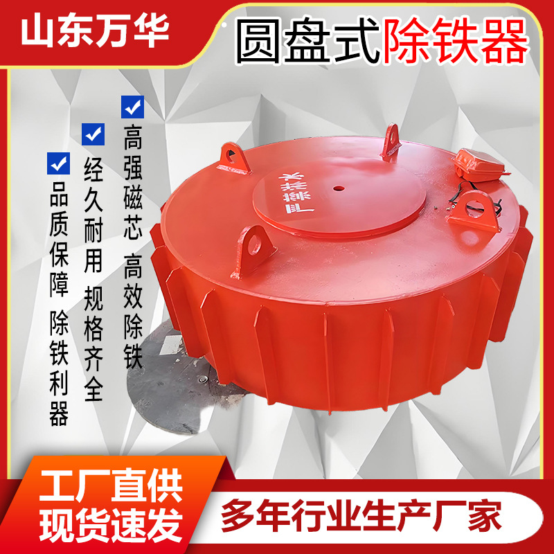 自卸式除铁器圆盘式除铁器防爆电磁除铁器电磁除铁器设备