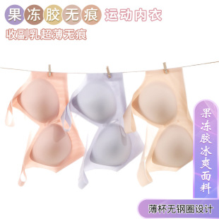 Herbal Popular Original Push-Up Intimates Thin Jelly Glue Seamless Adjustable Vest Women's Comfortable Breathable Bra Summer