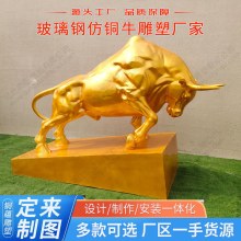 玻璃钢牛雕塑定制仿铜牛华尔街牛雕塑抬头牛农耕牛铜牛雕塑厂家