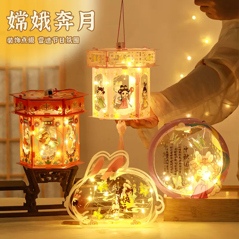 中秋节灯笼 儿童卡通手提灯2024新款diy材料包玉兔灯月兔发光花灯