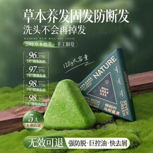 侧柏叶洗发皂洗头新疆乌斯曼草何首乌中手工药固发防断发控油去屑