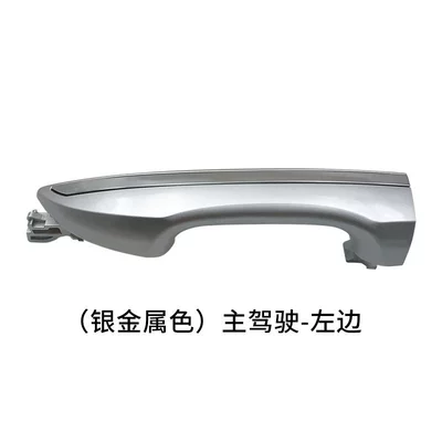 Armrest, handle, handle Handle 14 Models to 18 - main-drivers-left-pull-handle-silver-metal