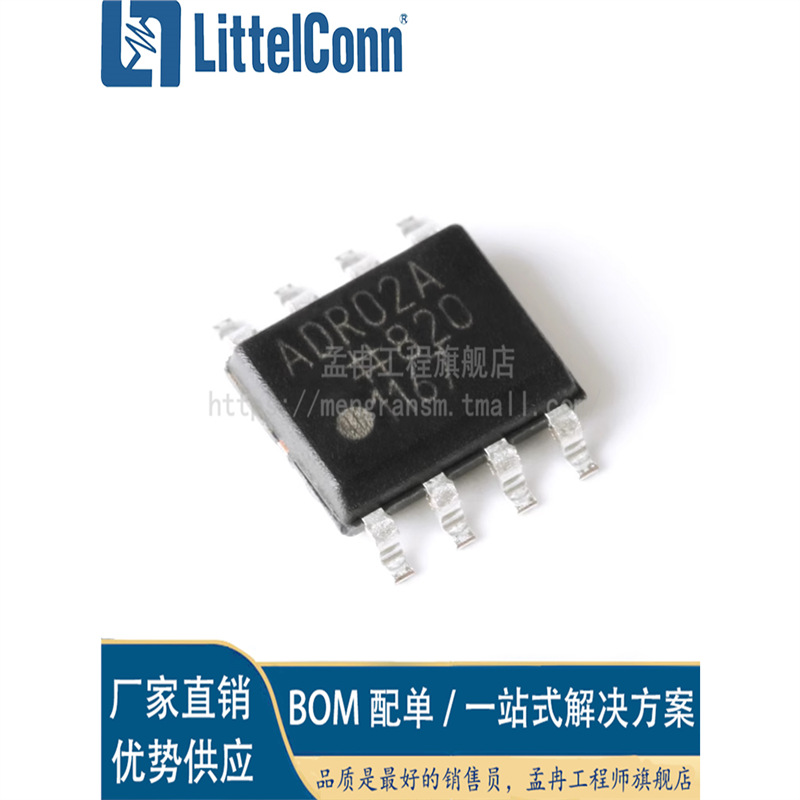 爱哲信全新 ADR02ARZ-REEL7 封装SOIC-8 5.0V精密基准电压IC芯片
