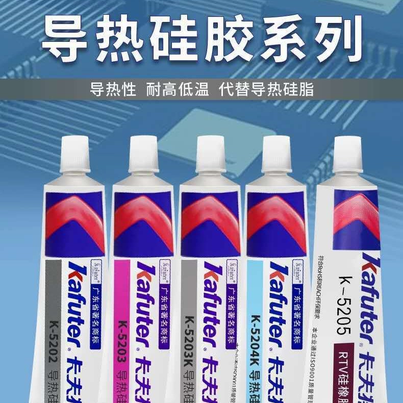 卡夫特导热硅胶K-5205 高导热系数2.0 CPU散热固定 白色阻燃80克