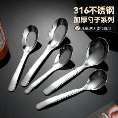 316 ステンレス鋼スプーン子供の食事スプーン家庭用食事スプーン厚みのあるスプーン深めの飲料スプーン卸売