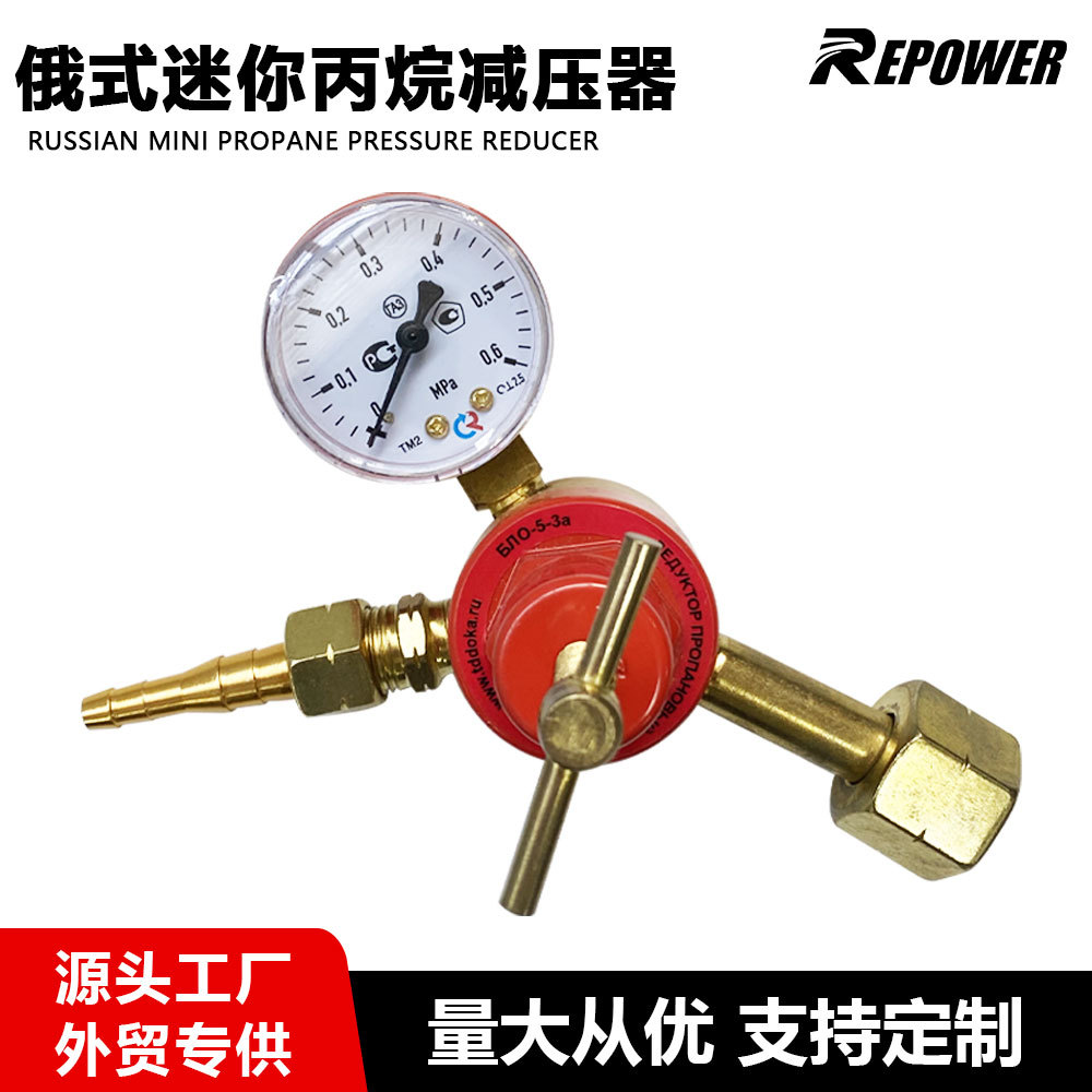 迷你款丙烷氧气减压器小阀体出口俄罗斯哈萨克斯坦款二氧化碳气表