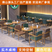 咖啡厅实木桌椅清吧酒吧甜品奶茶店书吧西餐厅沙发椅卡座组合圆桌