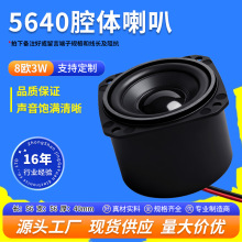 精歌源5640音箱腔体8欧3W外磁多媒体广告机全频防水小喇叭扬声器