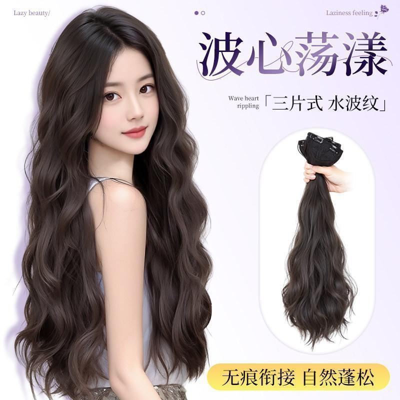 Women's long hair wig, realistic three-piece invisible seamless hair extensions, naturally voluminous, adds hair volume, water wave pattern hairpiece Women's long hair wig, realistic three-piece invisible seamless hair extensions, naturally voluminous, adds hair volume, water wave pattern hairpiece