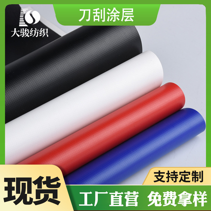 厂家直供潜水用涂刮夹网布防水背包皮划艇用刀刮布 耐磨PVC夹网布