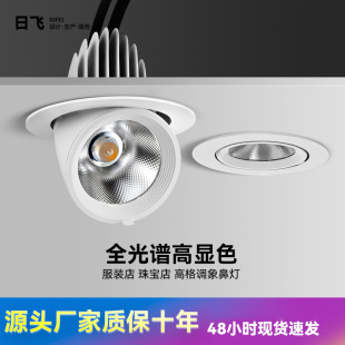 cob elephant nose lamp embedded clothing store special adjustable led ceiling downlight living room cattle eye shoe shop wall washing spotlight
